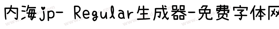 内海jp- Regular生成器字体转换